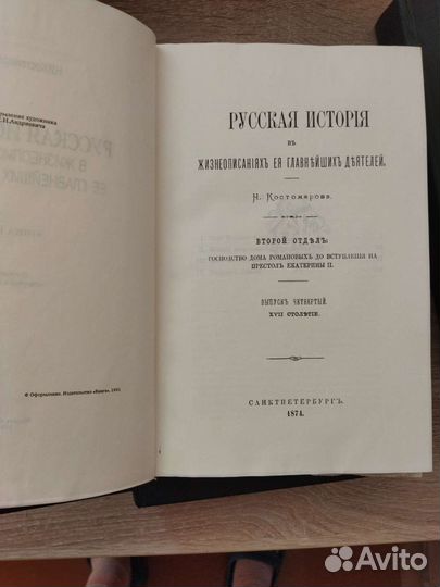 Костомаров Н.И. Русская история. Книга 1,2,3