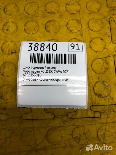 Диск тормозной передний Volkswagen Polo CK