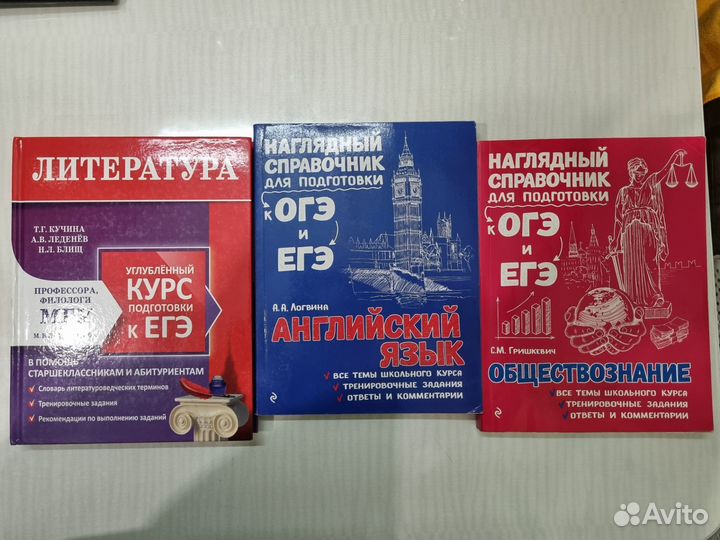 Справочники для подготовки к ОГЭ и ЕГЭ