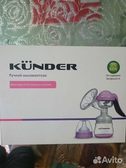 Молокоотсос новый ручной