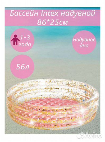 Бассейн Intex glitter надувной
