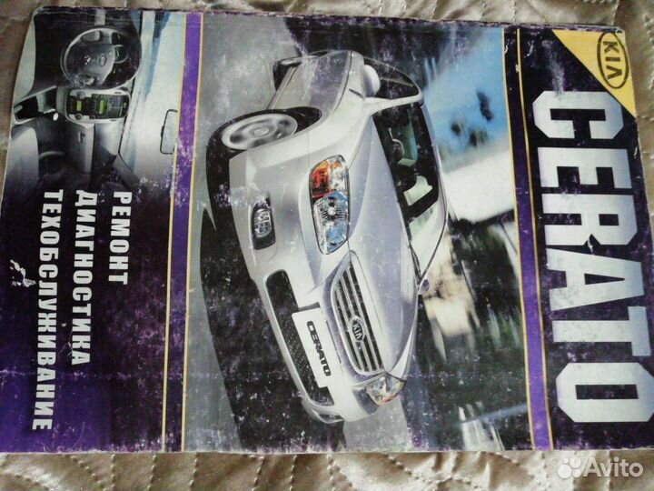 Книга по ремонту церато 1