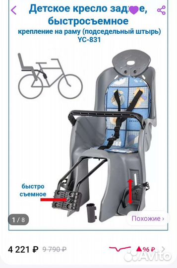 Детское велокресло