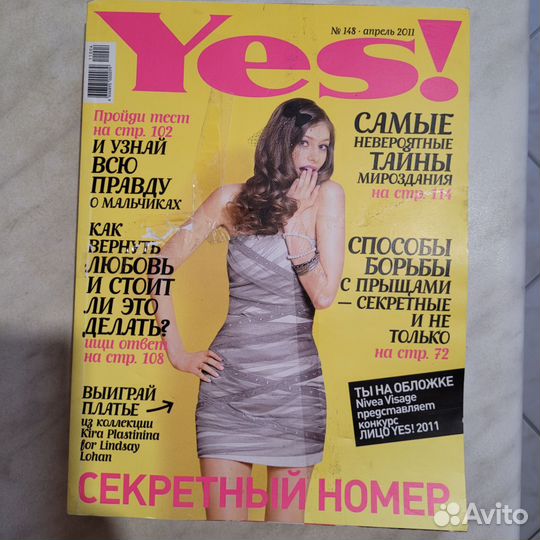 Журналы Yes, Yoy, Elle Girl