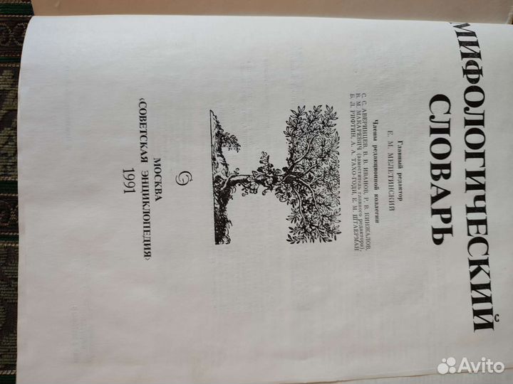 Мифологический и энциклопедический словари