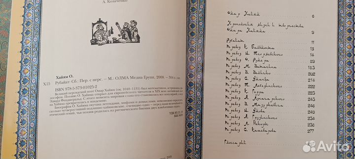 Омар Хайям Рубаи