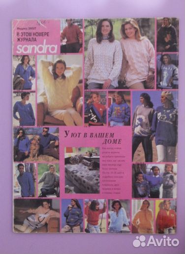 Журнал Sandra (Сандра) по вязанию, выпуск №8 авгус