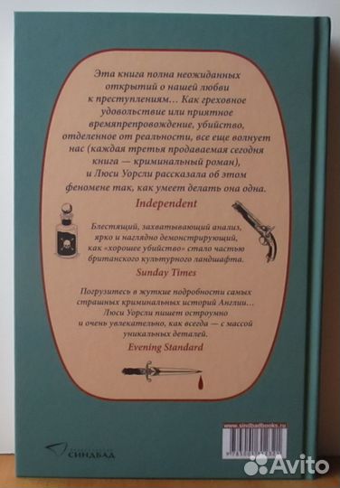 Люси Уорсли. Чисто британское убийство