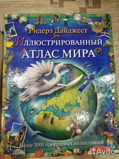 Энциклопедии, атласы и словари