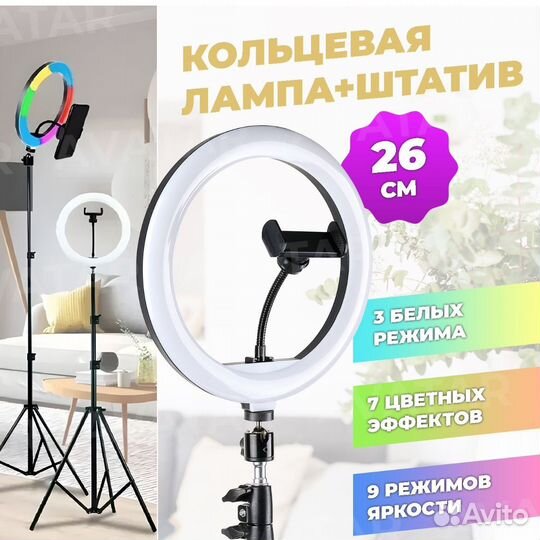Кольцевая лампа со штативом