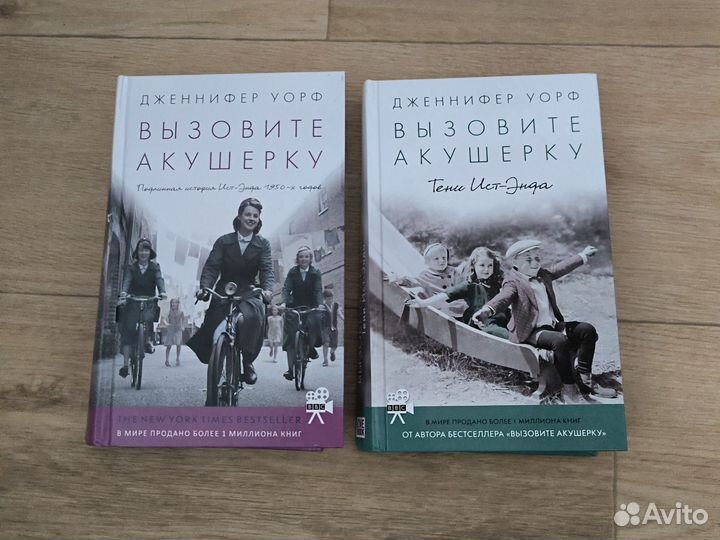 Вызовите акушерку. Дженифер Уорф