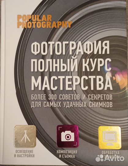 Фотография полный курс мастерства