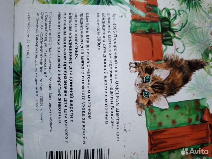 Бальзам+шампунь+груминг спрей подараок