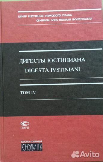 Дигесты Юстиниана