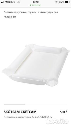 Пеленальная подстилка IKEA