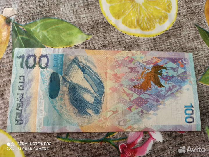 Банкнота 100 рублей сочи 2014