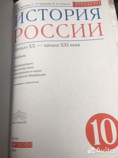 История России. Начало хх века - начало хх I века