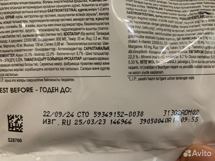 Корм для кошек royal canin gastrointestinal