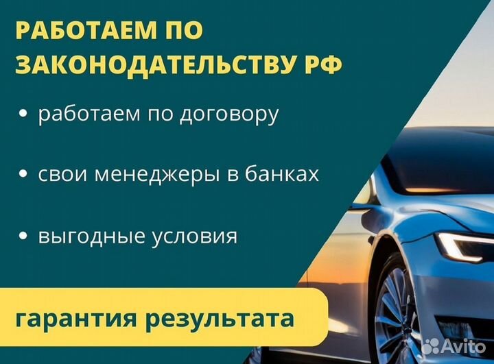 Помощь в получении автокредита/консультация лизинг