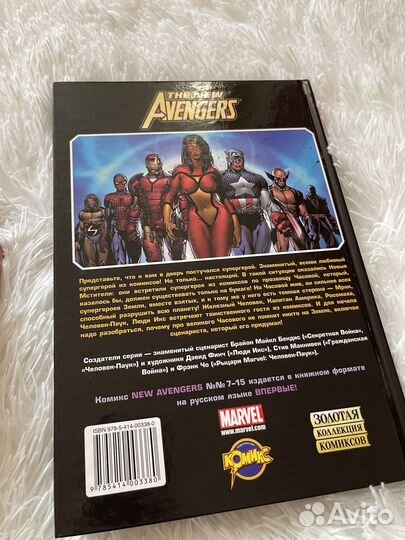 Комикс - Новые Мстители том 2: История Часового