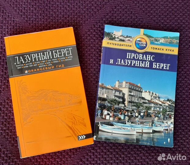 Путеводитель оранжевый гид, полиглот, томас кук