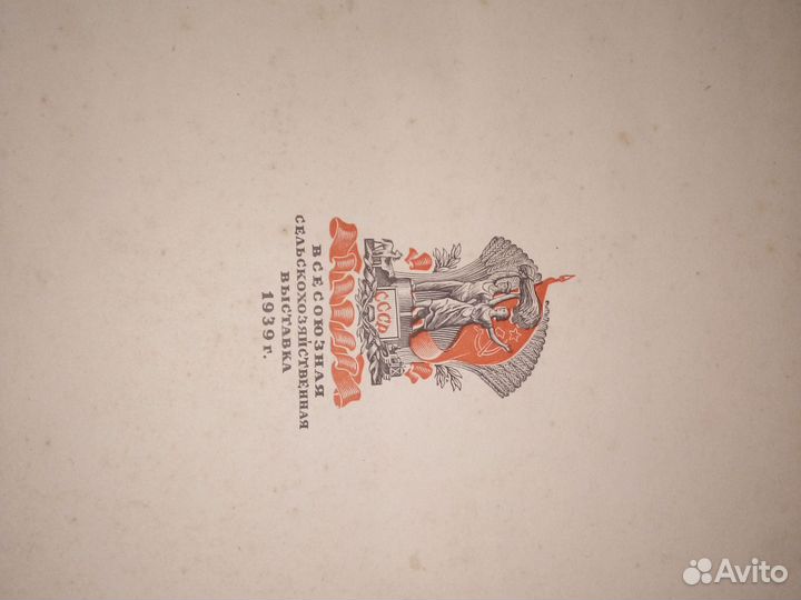 Книга 1940 раритет СССР