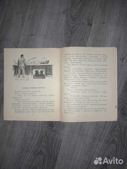 Самый лучший пароход. Сахарнов