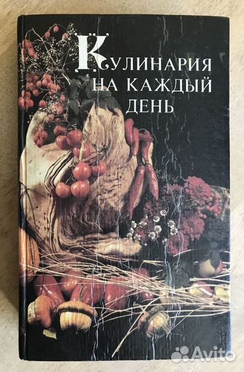 Книги по кулинарии СССР