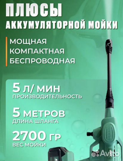 Аккумуляторная мойка высокого давления