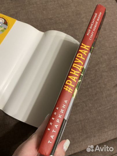 Елена Татаркина «Рак Дурак»