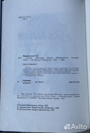 Книга Галина. История жизни Г. Вишневская
