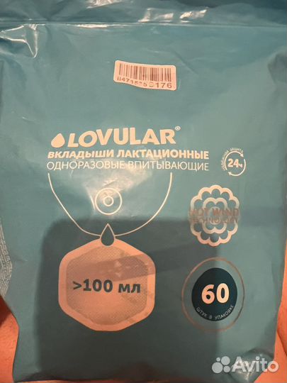 Лактационные вкладыши