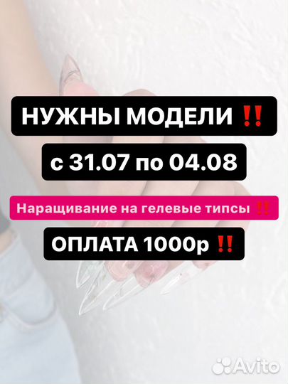 Модель на наращивание