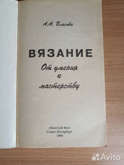 Журналы и книга по вязанию