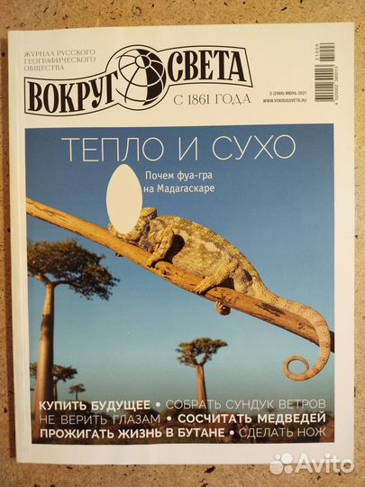 Журналы Вокруг света\\\Дилетант