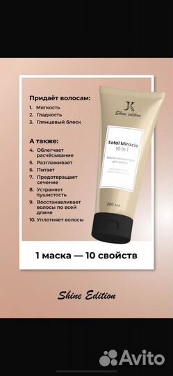 Маска для волос