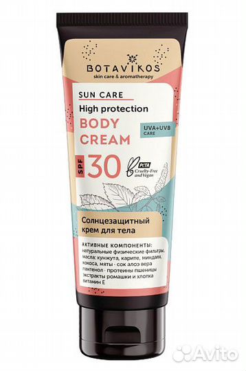 Солнцезащитный крем для тела spf 30 Sun Care Bota