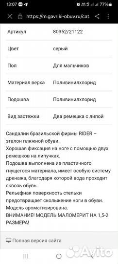 Сандали rider
