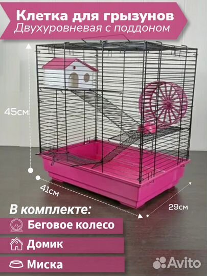 Большая клетка для грызунов гоша-3