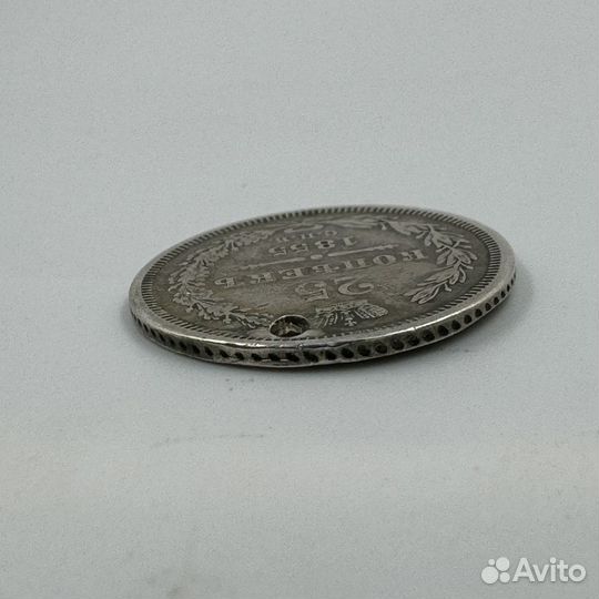 Монета серебро 25 копеек 1855 спб монисто
