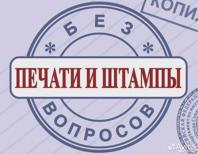 Изготовление печатей и штампов