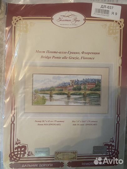 Вышивка крестом, наборы для вышивки, схема