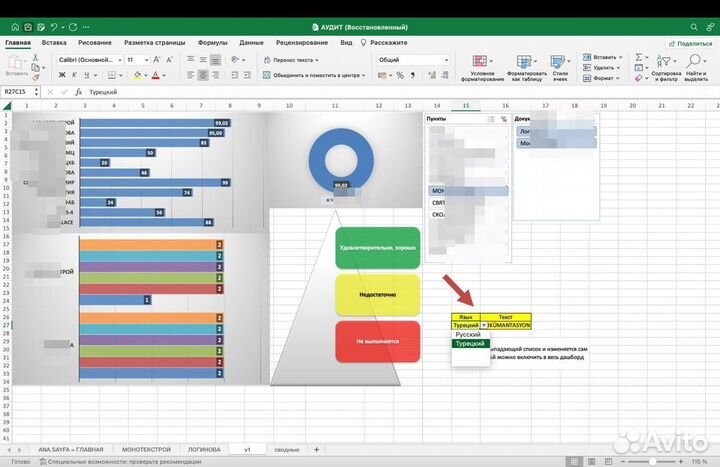 Репетитор по Microsoft Excel, Word, PowerPoint