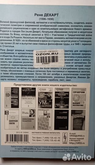 Декарт Геометрия с приложением работ Ферма