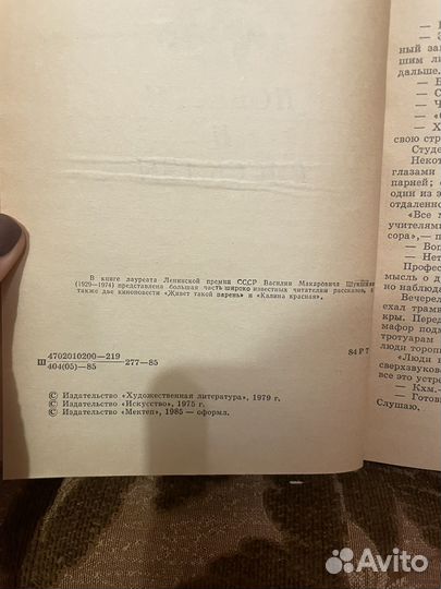 В. Шукшин: Повести и рассказы 1985г