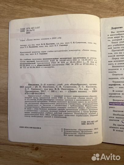 Учебник по биологии 5 6 класс