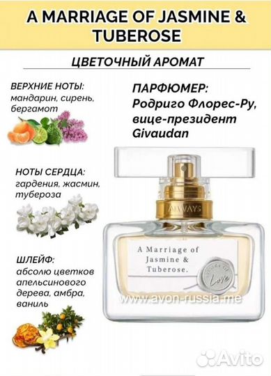 Парфюмерная вода A Marriage of Jasmine & Tuberose