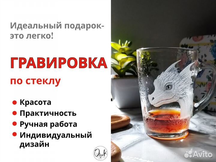 Гравировка на стекле