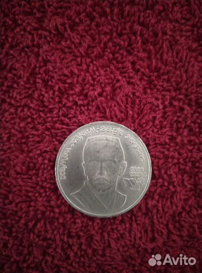 1 рубль СССР юбилейный Ниязи