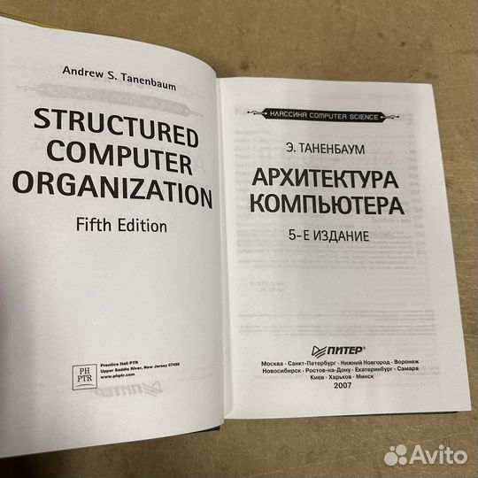 Архитектура компьютера Э. Таненбаум 2007